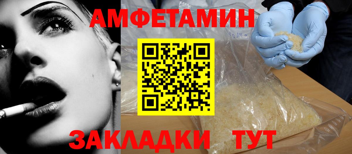 Амфетамин Розовый Отрадный