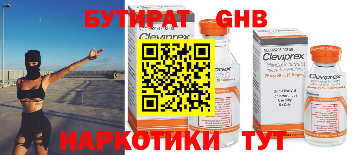 БУТИРАТ вода Отрадный