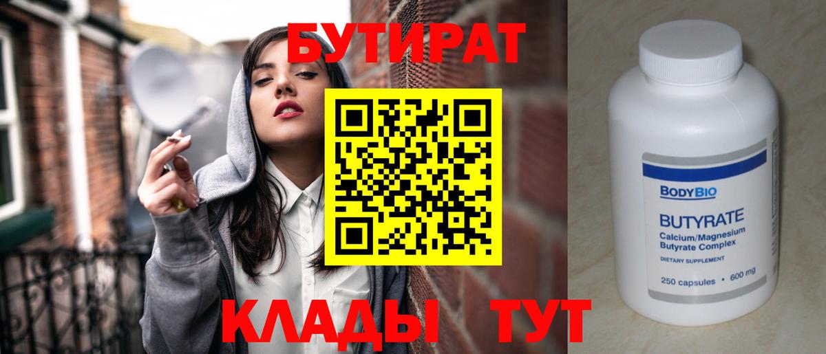 БУТИРАТ GHB  Вход с VPN  Отрадный 