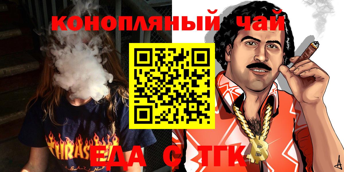 Отрадный  Еда ТГК конопля  Вход с VPN 
