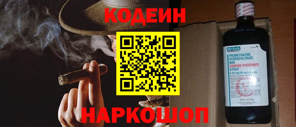 Отрадный  Кодеиновый сироп Lean Purple Drank  Вход с VPN  Codein напиток Lean (лин) 