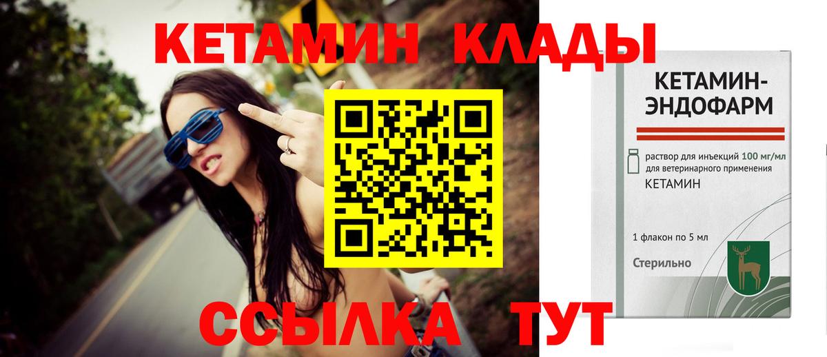 Отрадный  КЕТАМИН VHQ  Вход с VPN  КЕТАМИН VHQ 