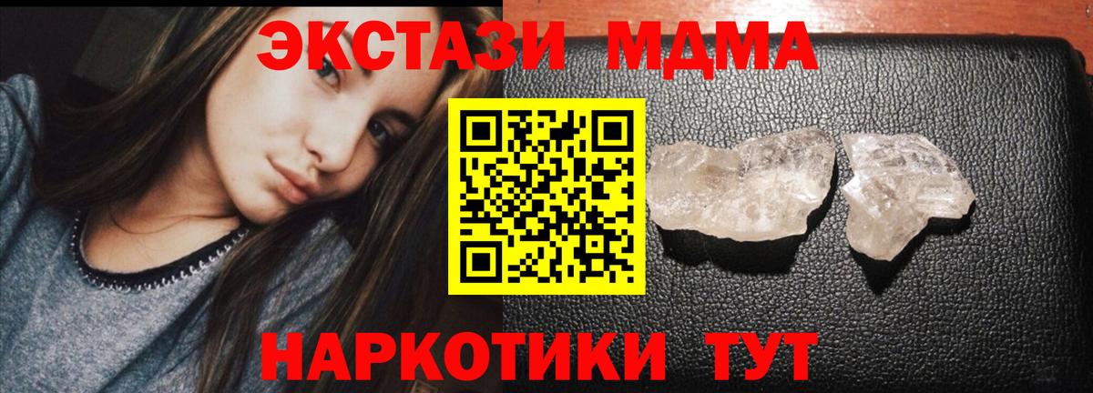 Отрадный  MDMA  Вход с VPN  МДМА VHQ 