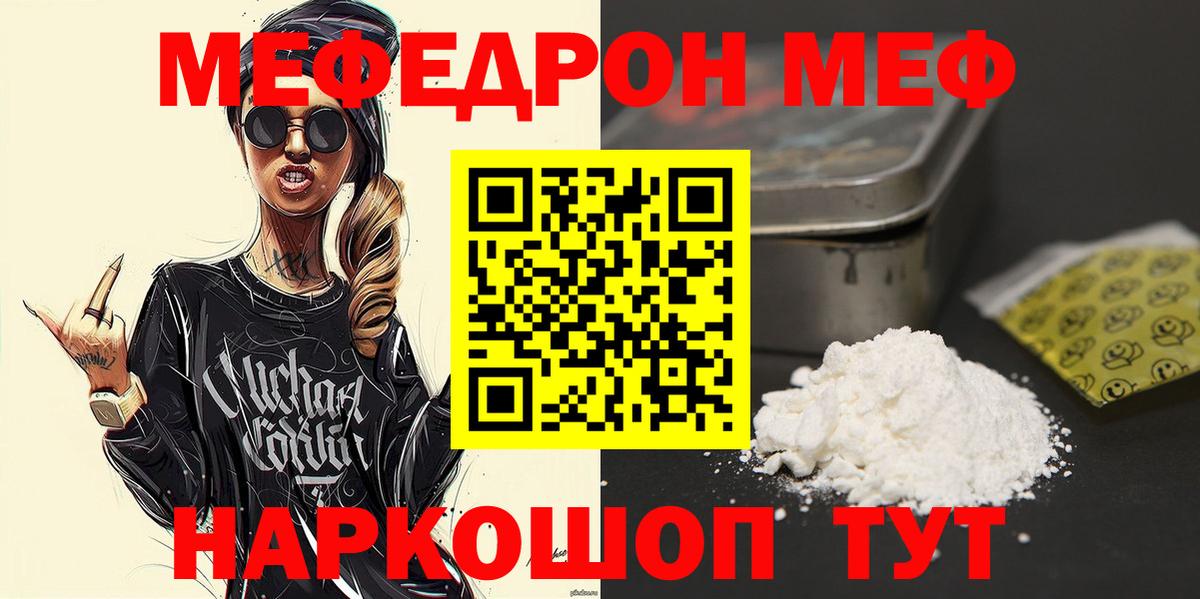 Меф мяу мяу кристаллы Отрадный